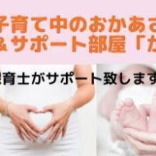 妊娠中・子育て中のおかあさんの為の息ぬき&サポート部屋  オンラ...