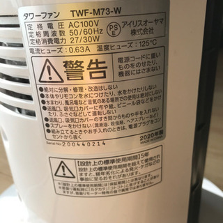 アイリスオーヤマ　タワーファンの画像