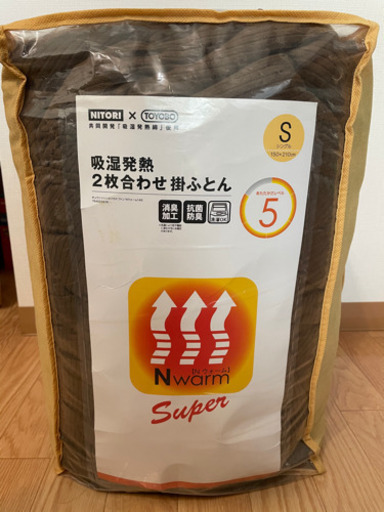 【カバー付き】Nウォーム2枚合わせ掛け布団