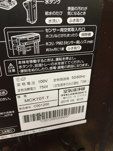 12/13 値下げ! 2016年製 DAIKIN 加湿ストリーマ空気清浄機 アクティブプラズマイオン MCK70T-T ダイキン