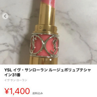 YSL イヴ・サンローラン ルージュボリュプテシャイン31番