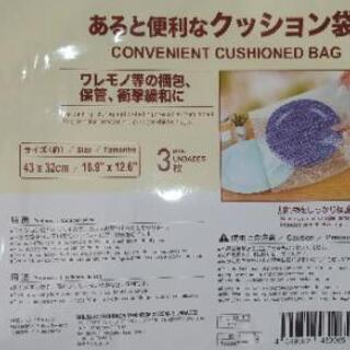 (新品)あると便利なクッション袋[3枚入]の画像