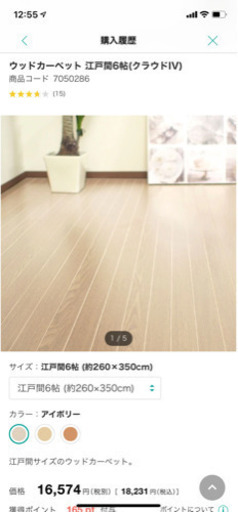 (お話中)ウッドカーペット江戸間6帖用(数量2)