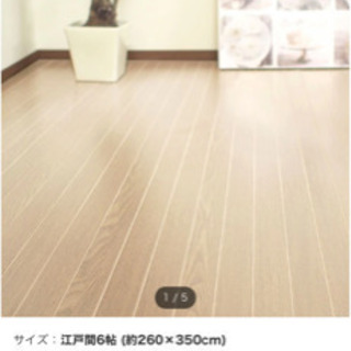 (お話中)ウッドカーペット江戸間6帖用(数量2)
