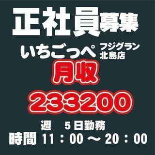 クレープのお店いちごっぺ　正社員募集の画像