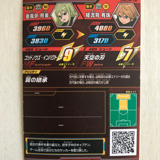 イナズマイレブンAC アフロディ カード お譲りしますの画像