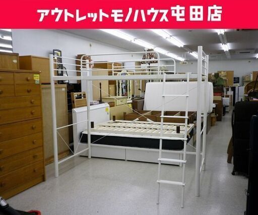 スチールハイベッド 床面高148cm ニトリ ロフトベッド はしご付 ホワイト ☆ PayPay(ペイペイ)決済可能 ☆ 札幌市 北区 屯田