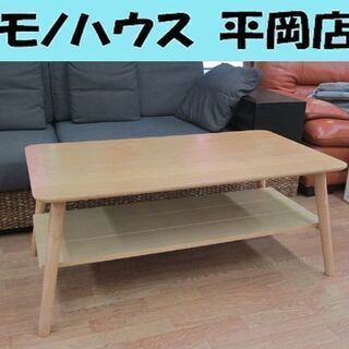 センターテーブル 幅105×奥行55×高さ45cm サンウッディ...
