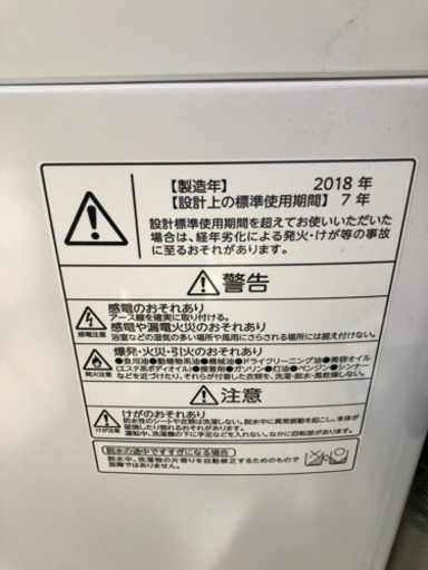 【値下げ】2018年製造　洗濯機　東芝　6kg