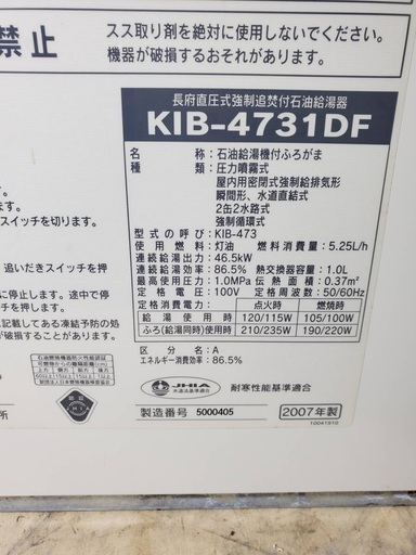 長府 石油給湯器付き ふろがま KIB-4731DF
