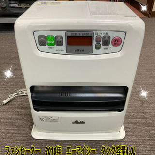 ファンヒーター　エーアイシー　2010年　タンク容量4L★