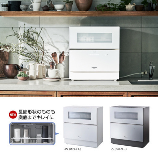 Panasonic 食器洗い乾燥機　NP-TZ300（W）未使用