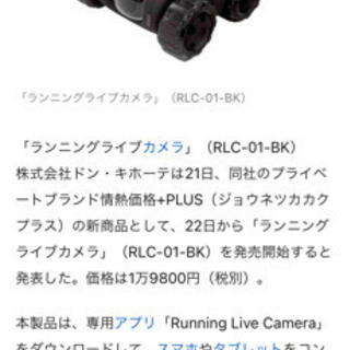 ランニングライブカメラ