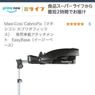お値下げ!!マキシコシ ベビーシート+Easybaseセット　の画像