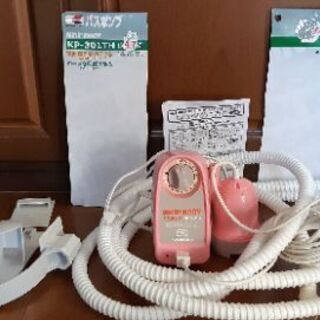 ☆未使用☆　バスポンプ