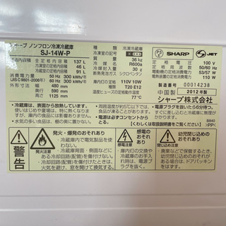冷蔵庫　シャープ　SHARP SJ-14W-Pの画像