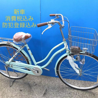 新車！！軽快車26インチ