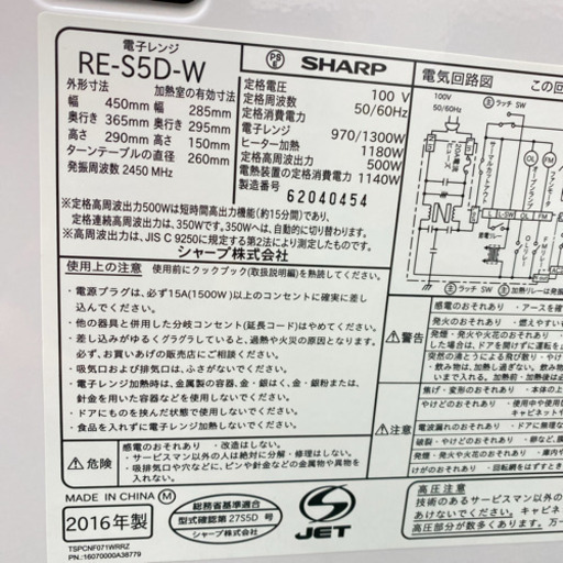 配達無料地域あり＊シャープ   オーブンレンジ  2016年製＊製造番号 62040454＊