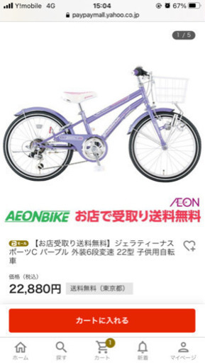 子供自転車　22型