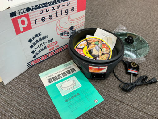 プレステージ　着脱式調理鍋　未使用です★