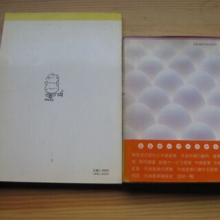 外食産業入門・厨房の裏側チェック(プロ向けビジネス書)の画像