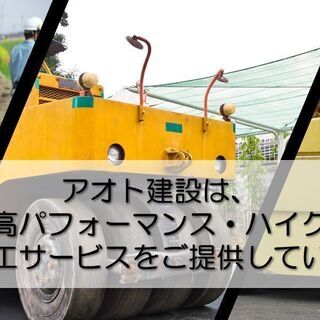 土木工事、道路舗装工事スタッフ　〈６０代未経験でも免許があれば２５万円以上可！！　１日体験入社OK！〉の画像