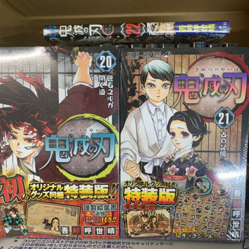 新品 【全巻セット】 鬼滅の刃 1-22 特装版あり