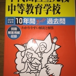 お値下げしました！千代田区立九段中等教育学校 2019年度用 1...