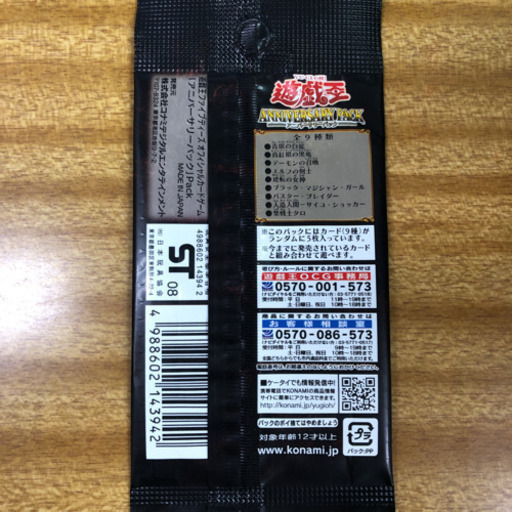 遊戯王アニバーサリー未開封パック
