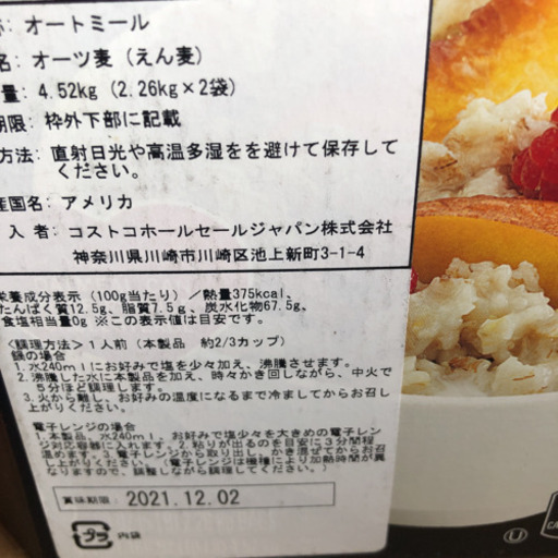 コストコ　Quaker オートミール　5個