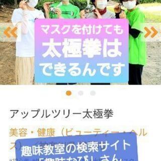 免疫力を高めよう！太極拳始めませんか？の画像