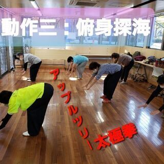 免疫力を高めよう！太極拳始めませんか？の画像