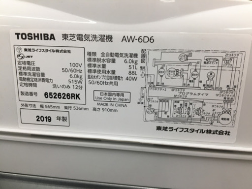 【トレファク摂津店】TOSHIBA（東芝）6kg全自動洗濯機入荷しました！！