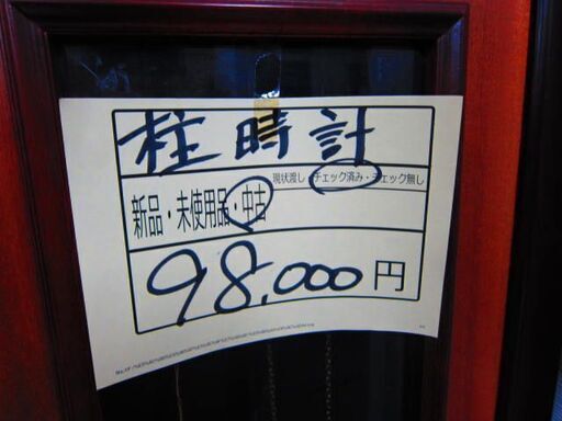 定価45万　柱時計　きっちり動きます。　9万8000円　超豪華品。