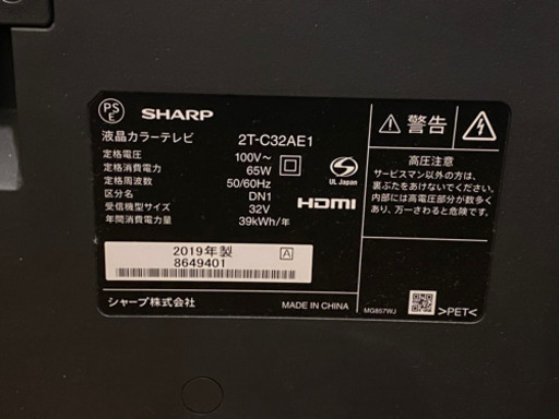 SHARP 液晶テレビ 32型 2019年製