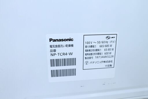 【6ヶ月保証】 2018年製 Panasonic パナソニック 食器洗い乾燥機 NP-TCR4-W 参考定価 ¥60,280 プチ食洗機 3人用♪