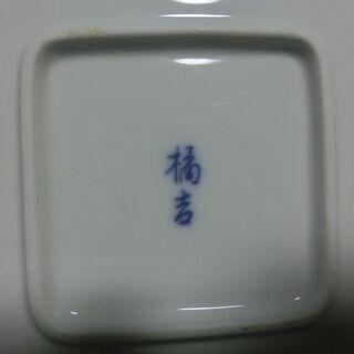 ★大皿橘吉、たつ吉、★黄地聖菓、、（◉黄色と◉白、◉濃いブルー）が綺麗な、★おもてなしの角鉢です。★裏にも飾り有★👉プロフィ―ル必読です。の画像