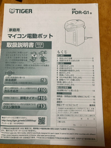 家庭用　マイコン電動ポット