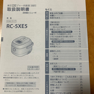 東芝炊飯器　0.54l