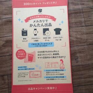 メルカリ未使用メールBOX