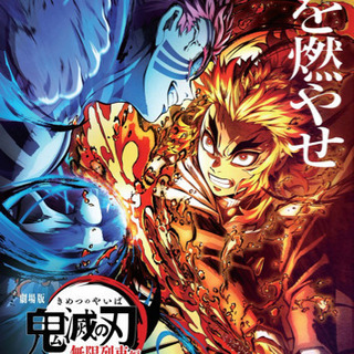 鬼滅の刃友達 - 中央区