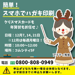コムシティ　初心者向けスマホ教室生徒募集　1,000円/日