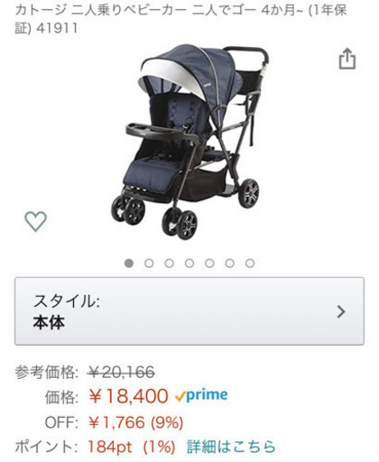 カトージ 二人乗りベビーカー 二人でゴー【取引中】