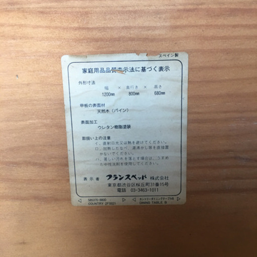 【商談中】フランスベッドのダイニングテーブルセット