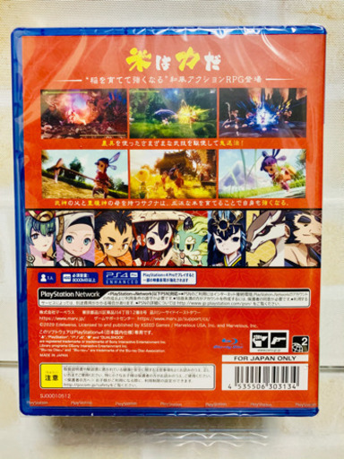 天穂のサクナヒメ　PS4版　新品 未開封　24H以内発送(*´∇｀)ノ