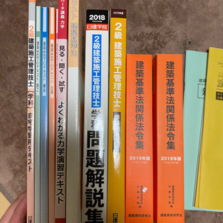 日建学院 2級施工管理技士 テキスト、法令集セット