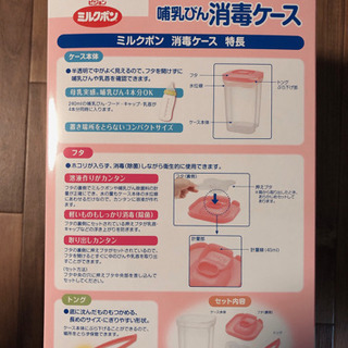 Pigeon ミルクポン 哺乳びん 消毒ケースの画像