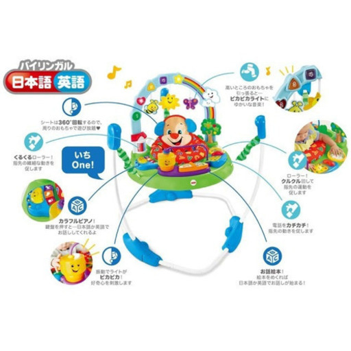 フィッシャー　プライス　バイリンガル　ジャンパルー