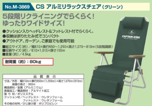 キャプテンスタッグ キャンプ用品 椅子 チェア CS アルミリラックス グリーンM-3869