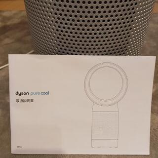 ★中古★dyson pure cool 空気清浄機 ダイソン